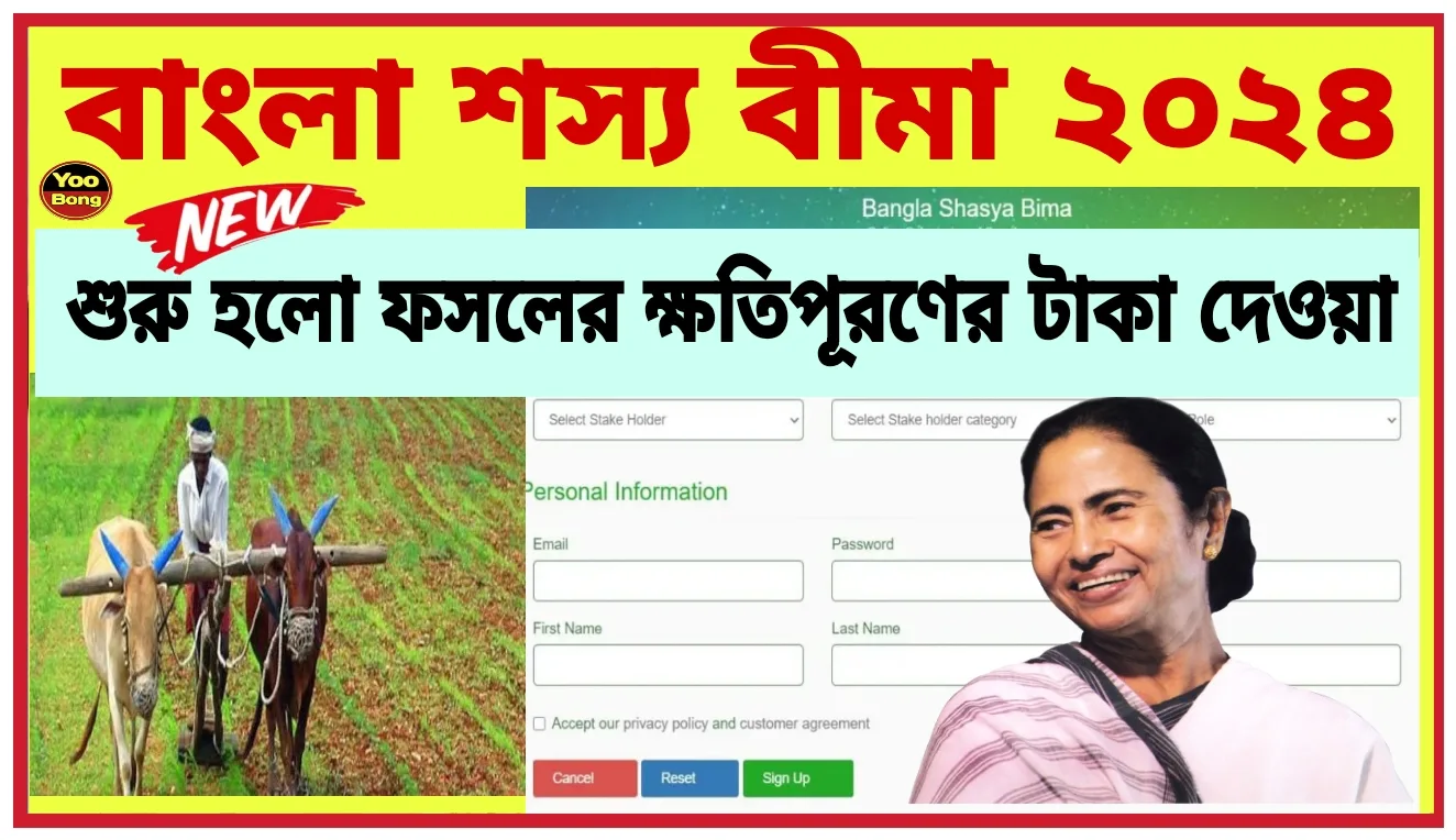 Bangla Sasya Bima 2024