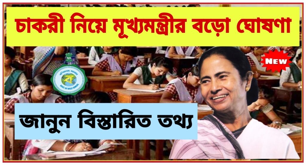 Mamata New Scheme 2024