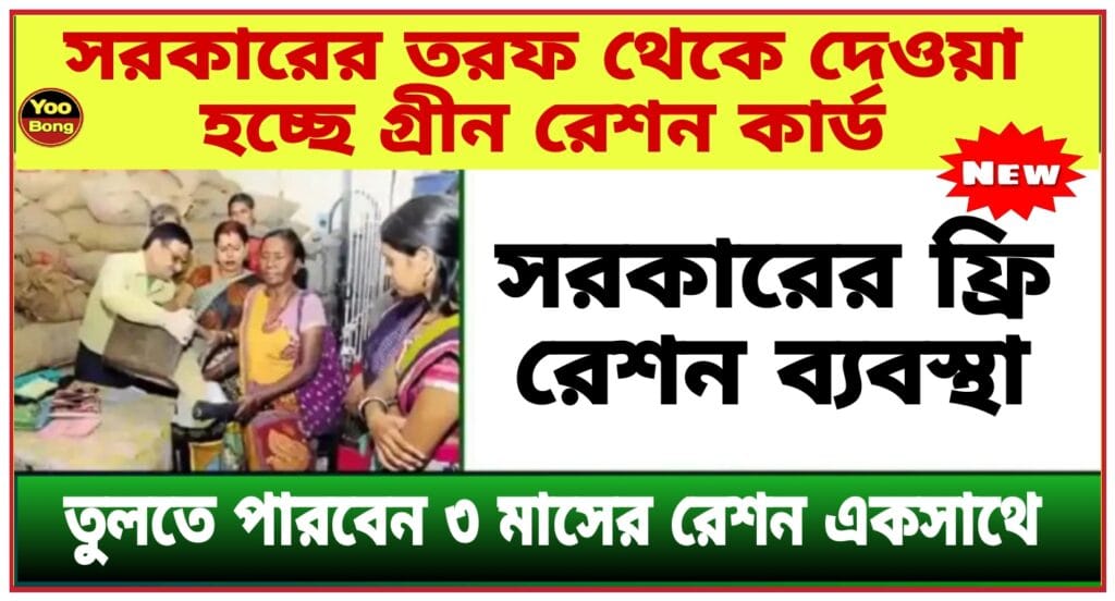 Green Ration card Benefits 2024