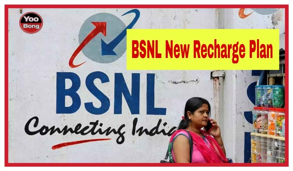 BSNL Package New Update 2024