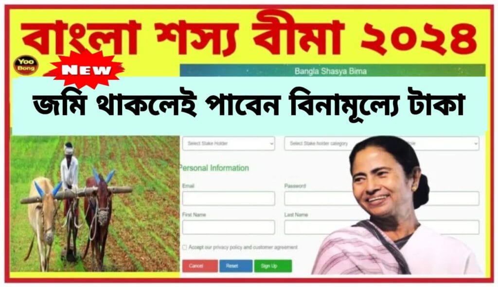 Bangla Shasya Bima 2024