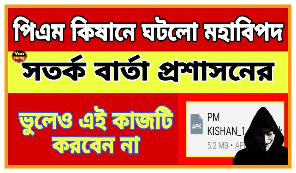 PM Kisan New Update 2024