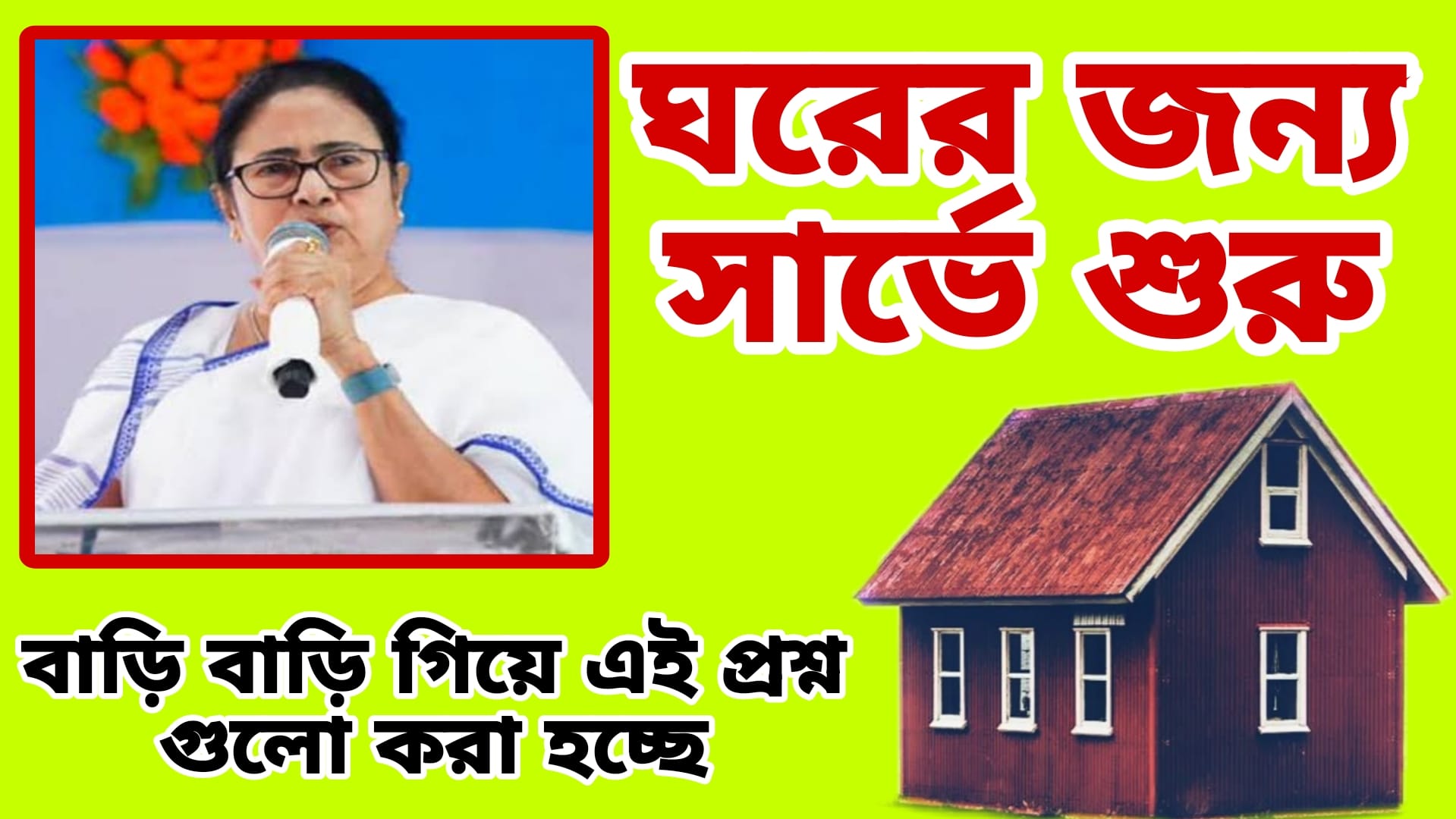 Bangla Awas Yojana Survey 2024