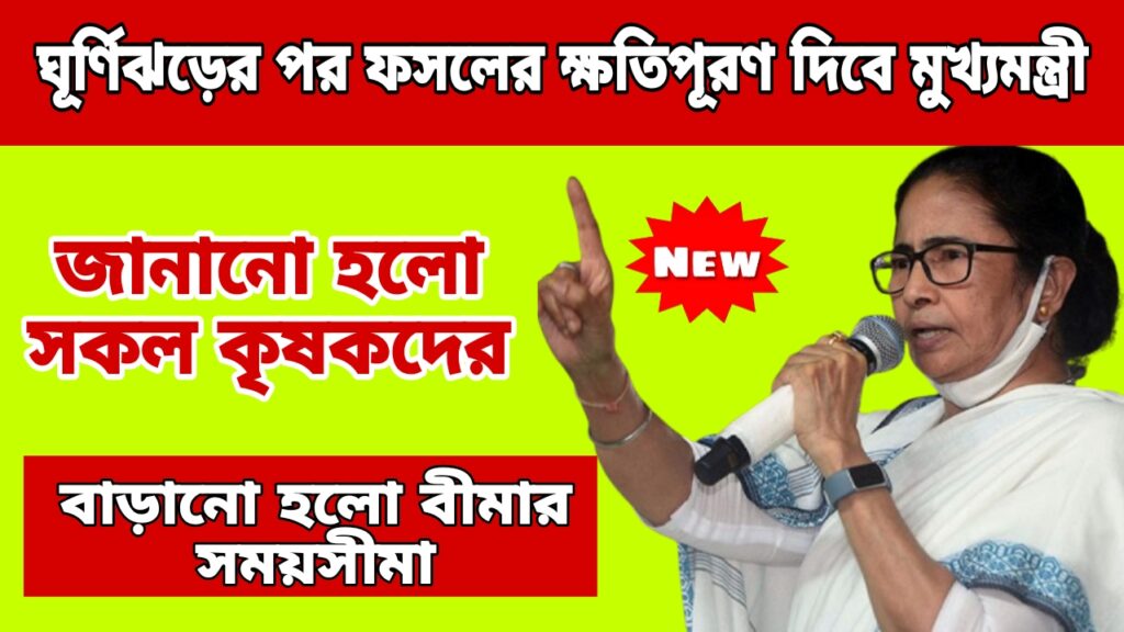 Bangla Shasya Bima 2024