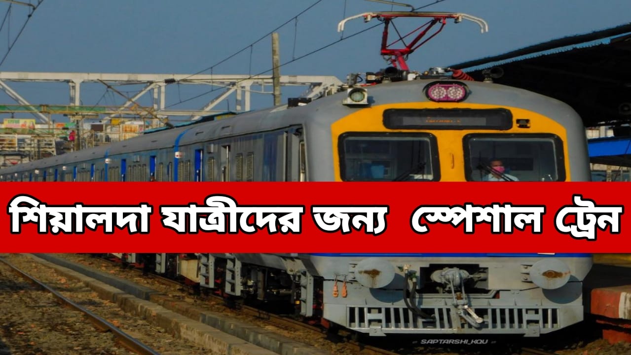 Sealdah special train