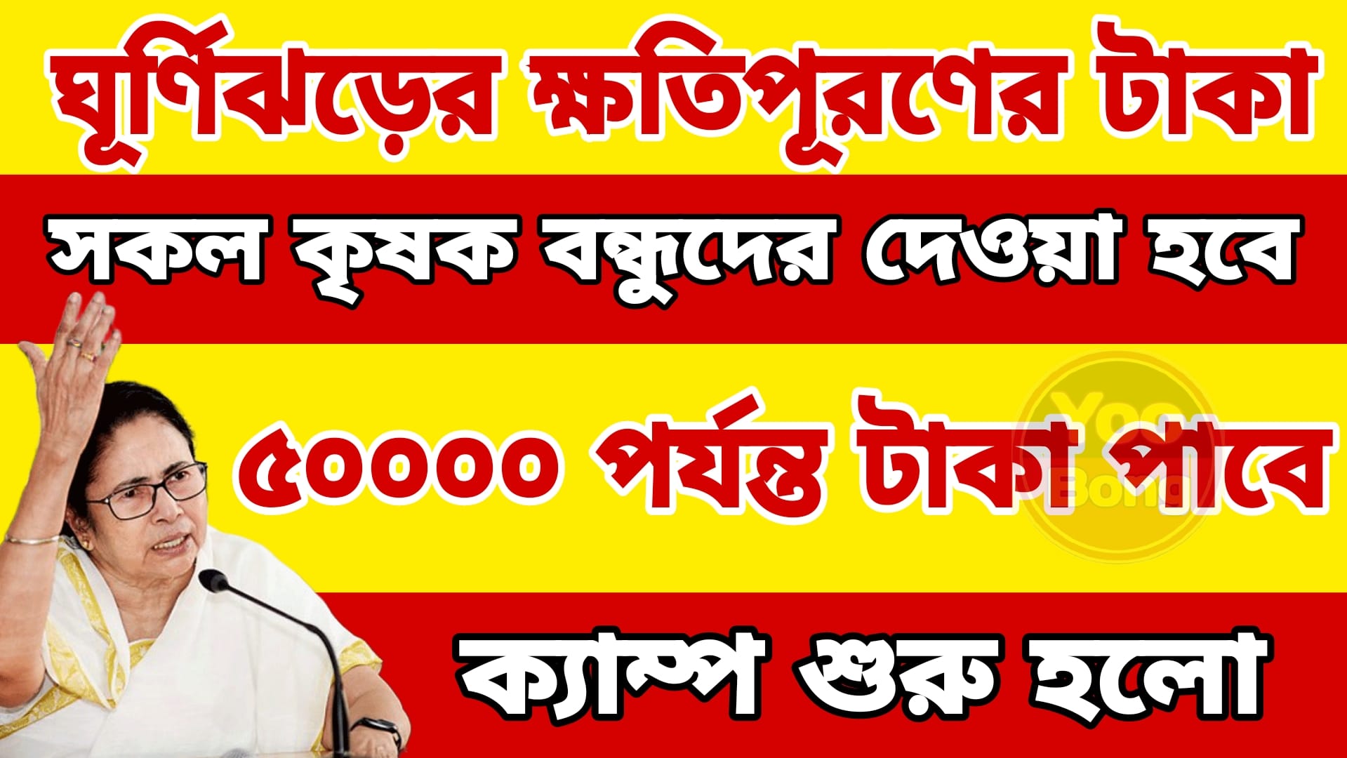 Bangla Shasya Bima Application 2024