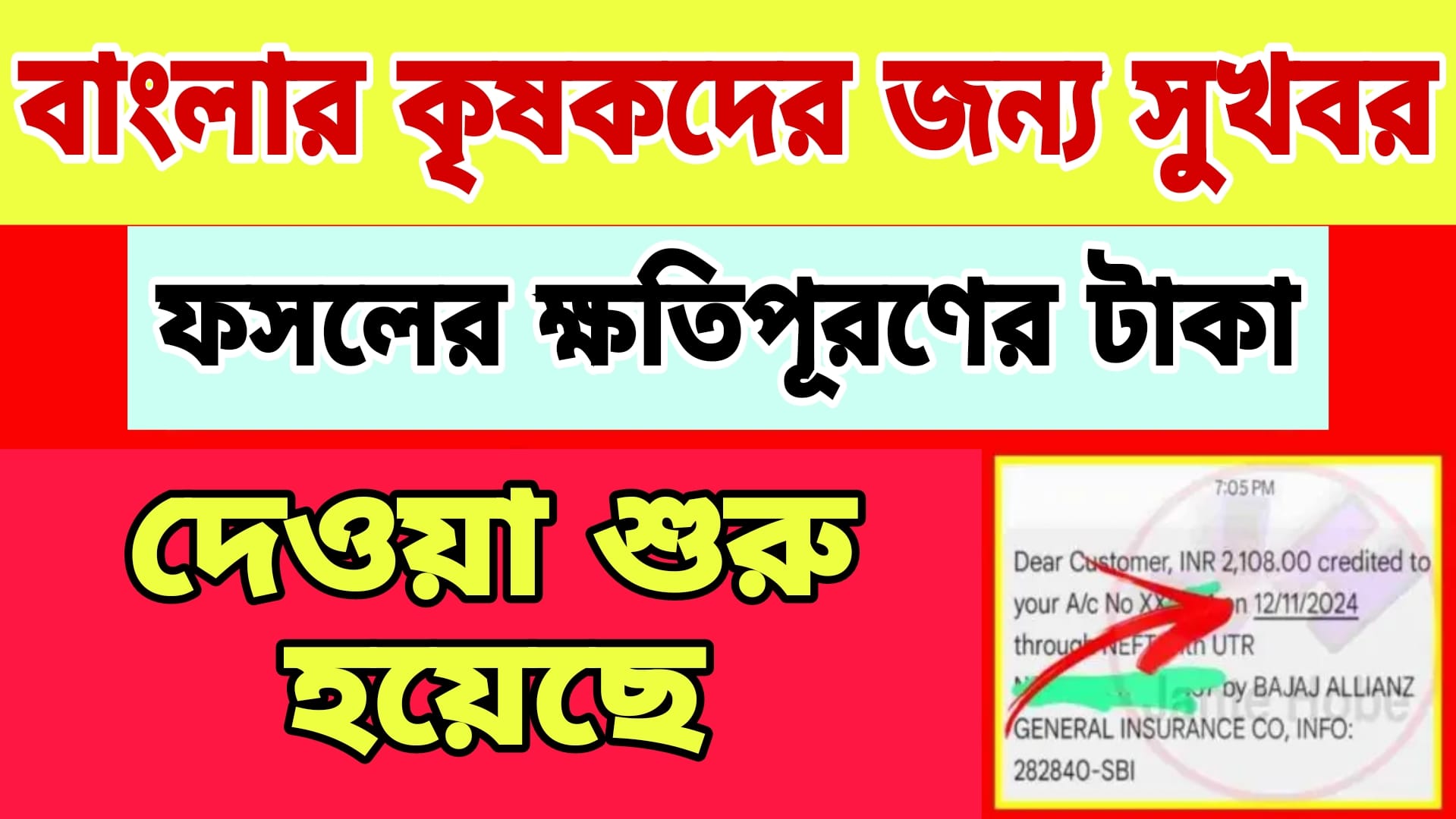 Bangla Shasya Bima Payment 2024