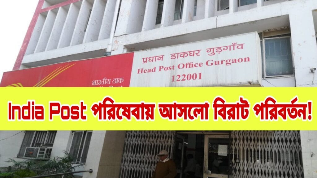 India Post Office Service 2024