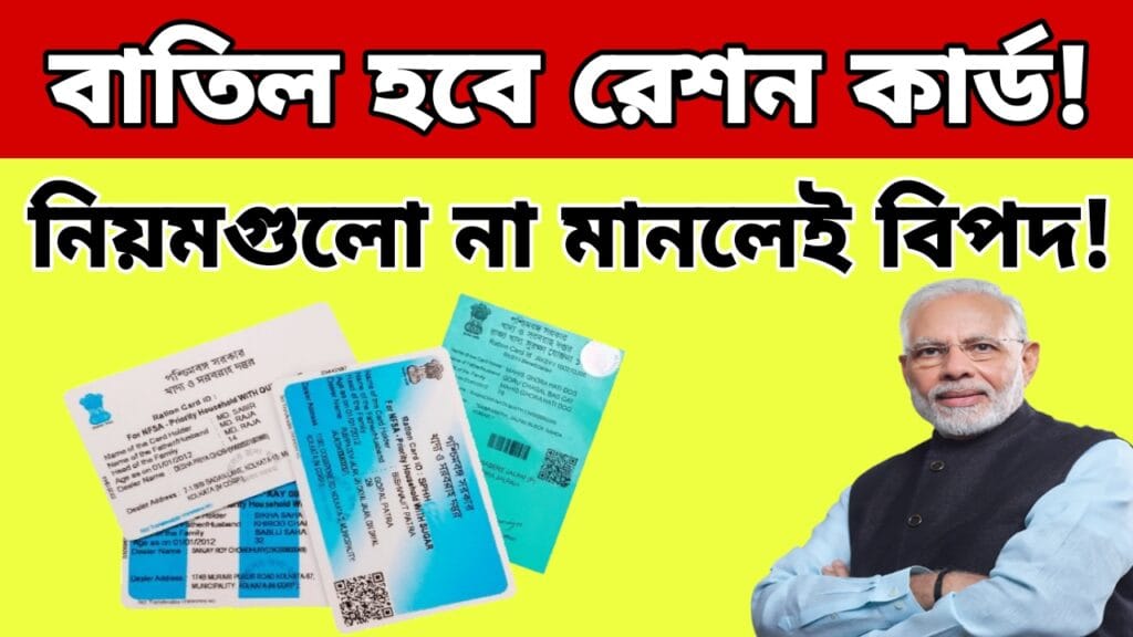 Ration Card New Rules 2024