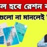 Ration Card New Rules 2024