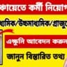 Wb Panchayat Recruitment 2024