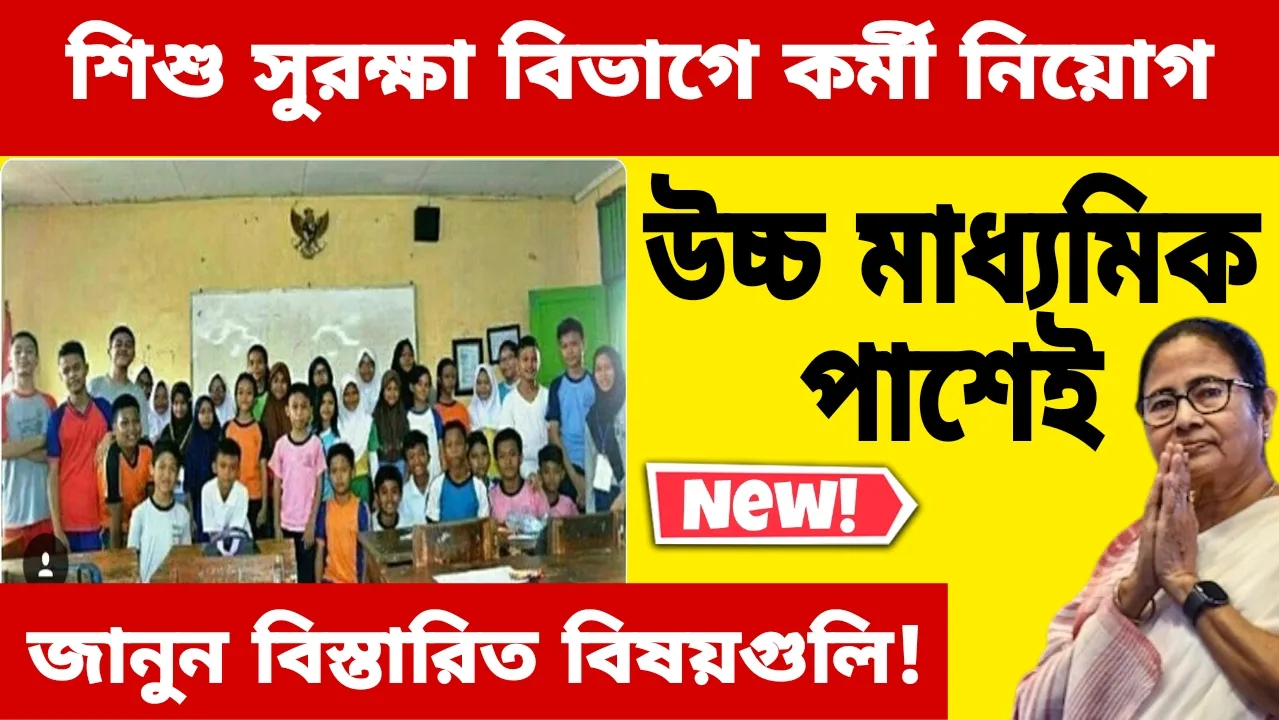 WB Govt Job Vacancy 2024