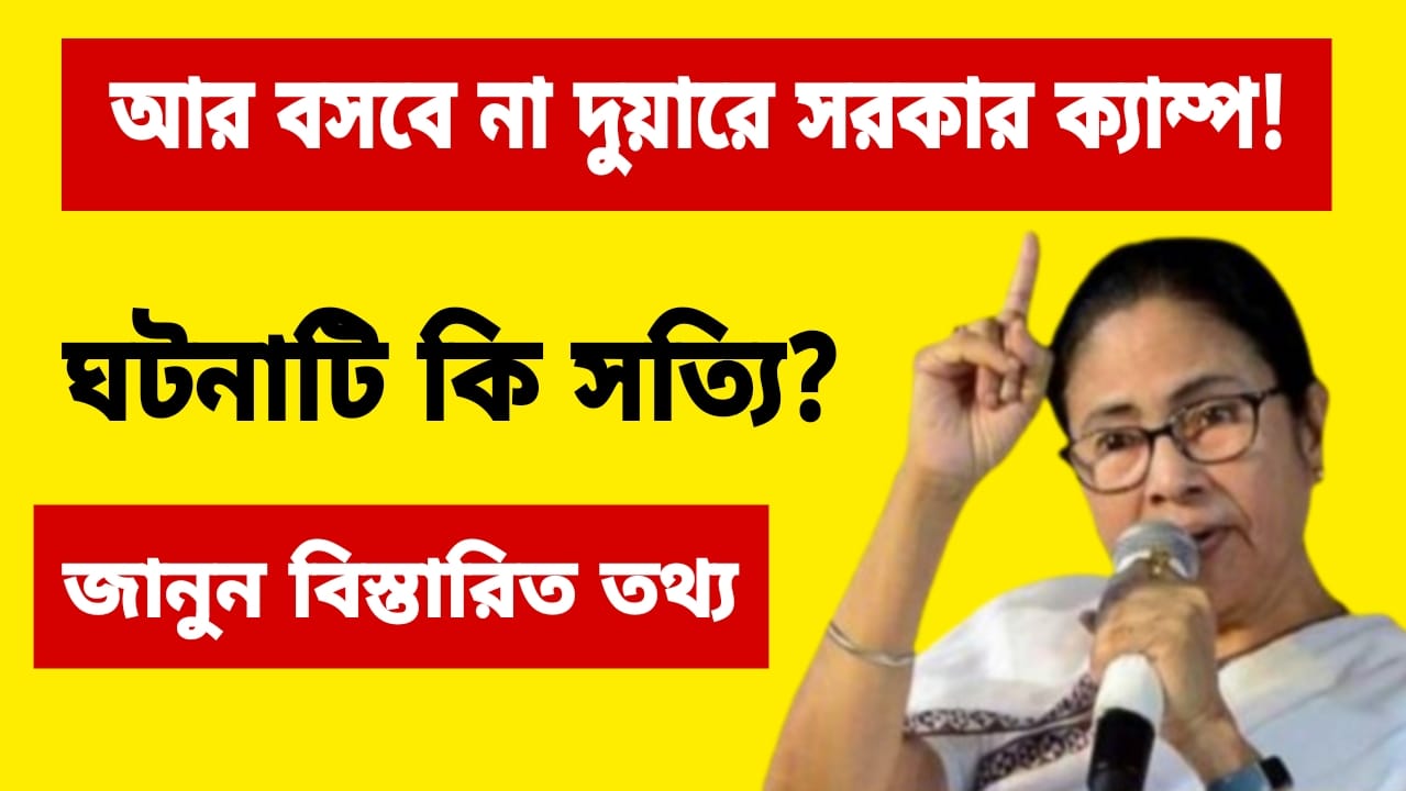 Duyare Sarkar Camp Breaking News 2024
