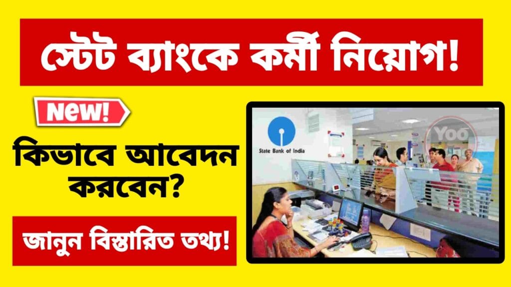 SBI Clerk Recruitment 2024