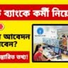 SBI Clerk Recruitment 2024