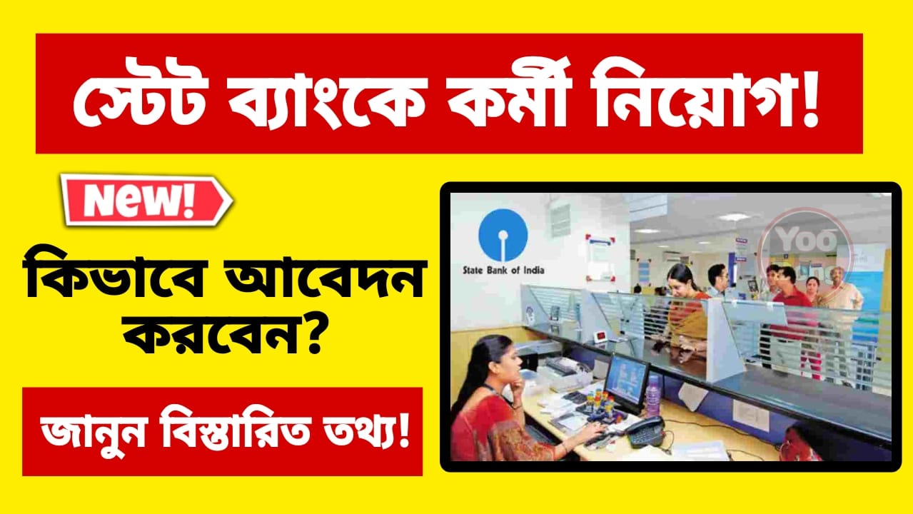 SBI Clerk Recruitment 2024