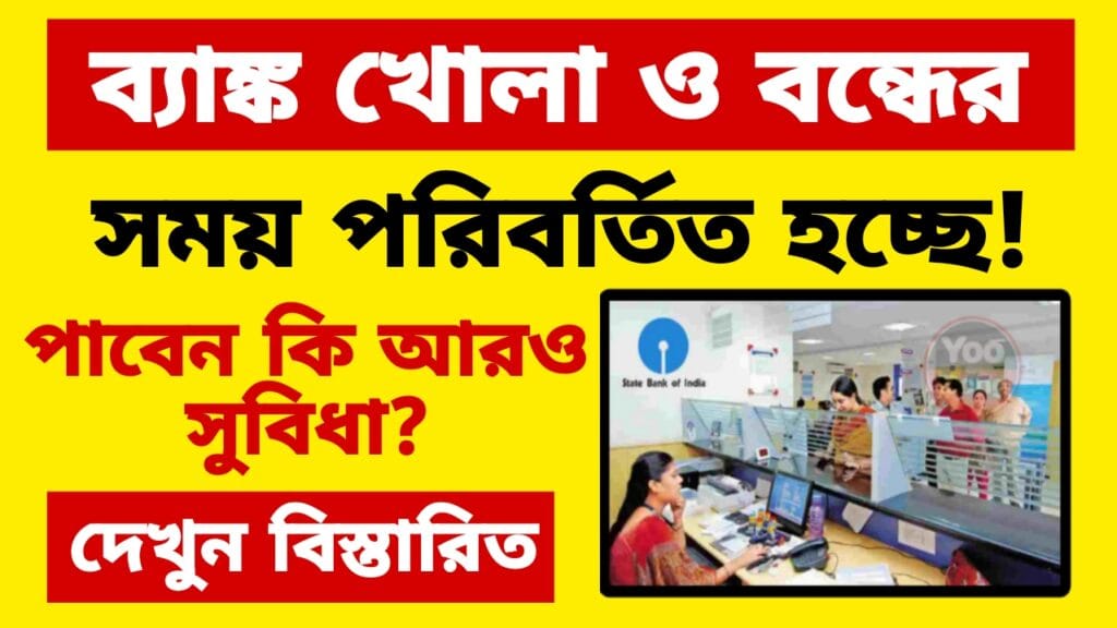 Bank Opening New Time 2025