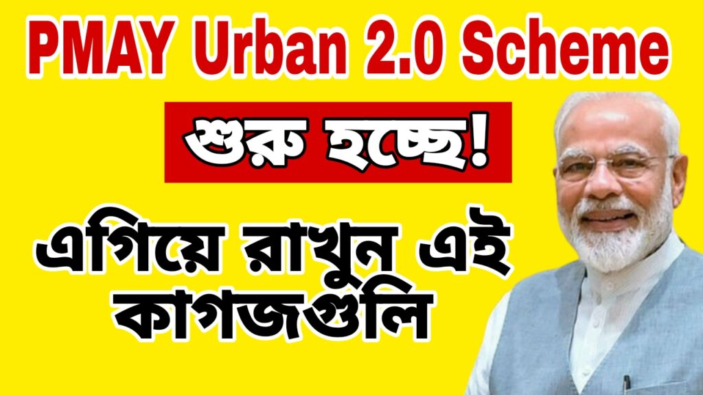 PMAY 2.0 Scheme 2024