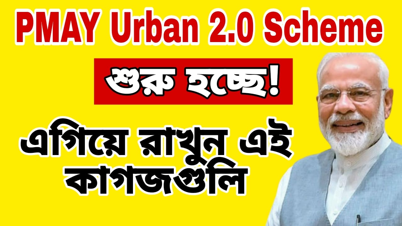 PMAY 2.0 Scheme 2024