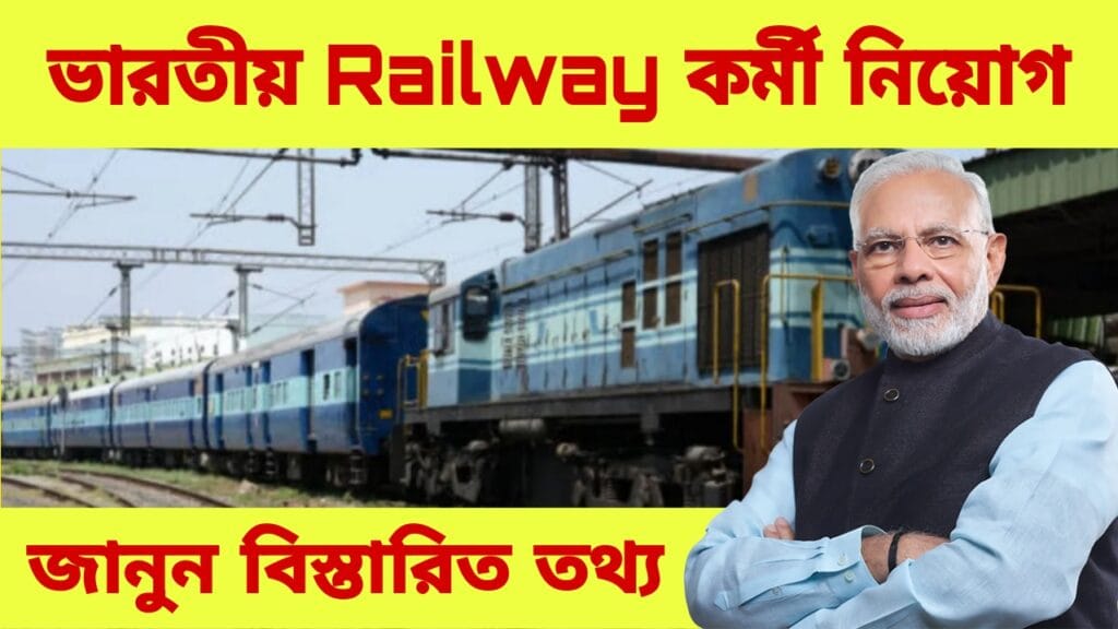 Railway Group D Recruitment 2025