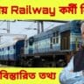 Railway Group D Recruitment 2025