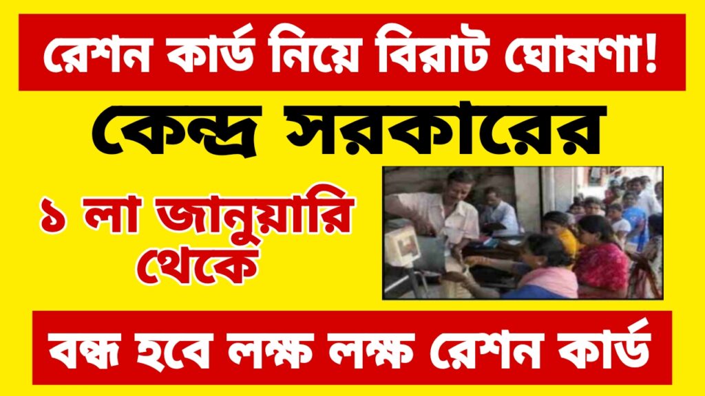 Ration Card Rules 2025