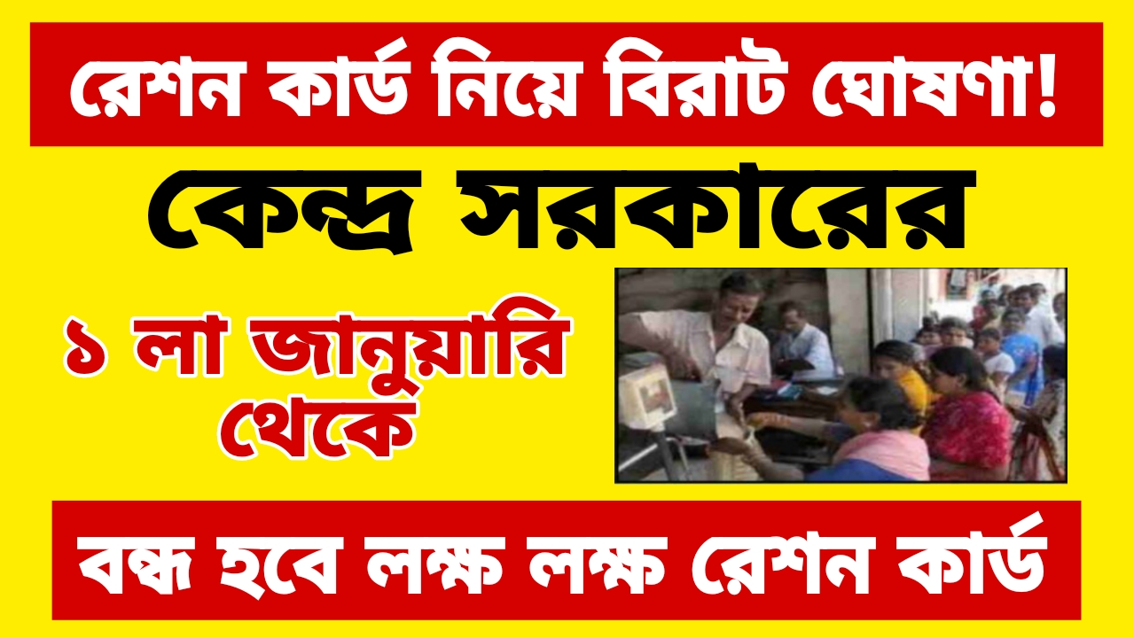 Ration Card Rules 2025