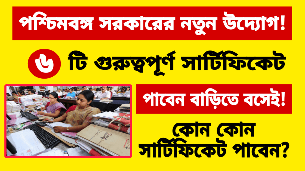 WB Govt 2025 New Update