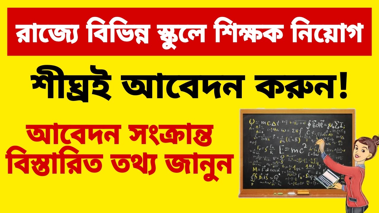 WBPSC Recruitment 2025