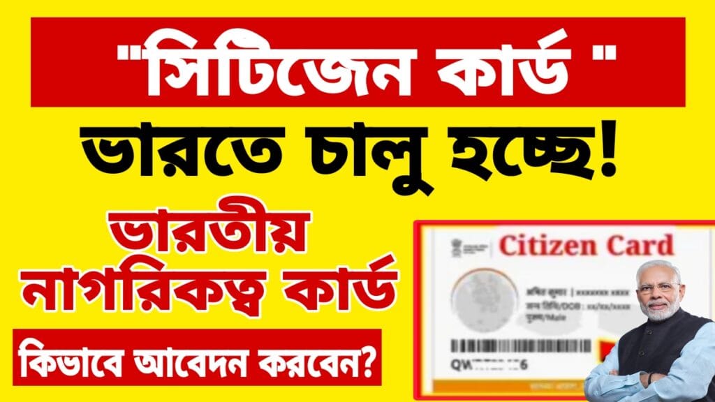 Citizen Card In India 2025