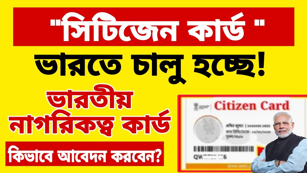 Citizen Card In India 2025