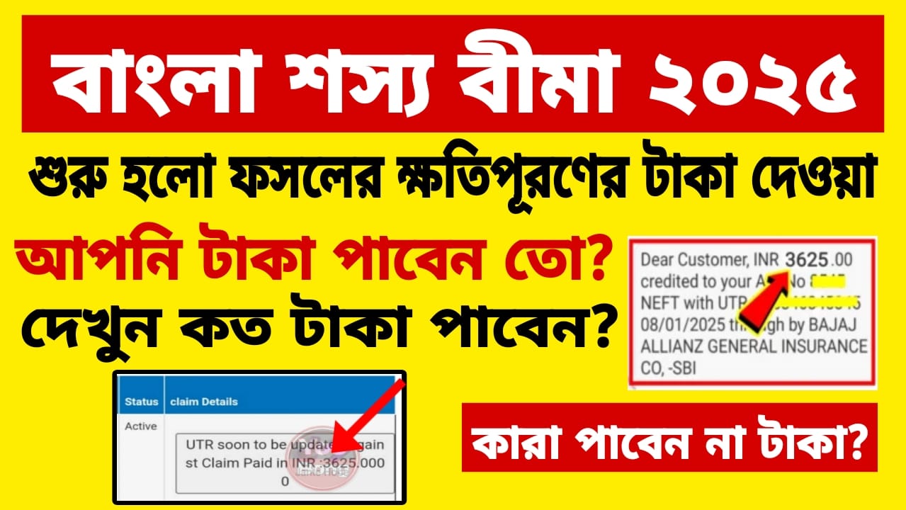 Bangla Shasya Bima Payment Status 2025
