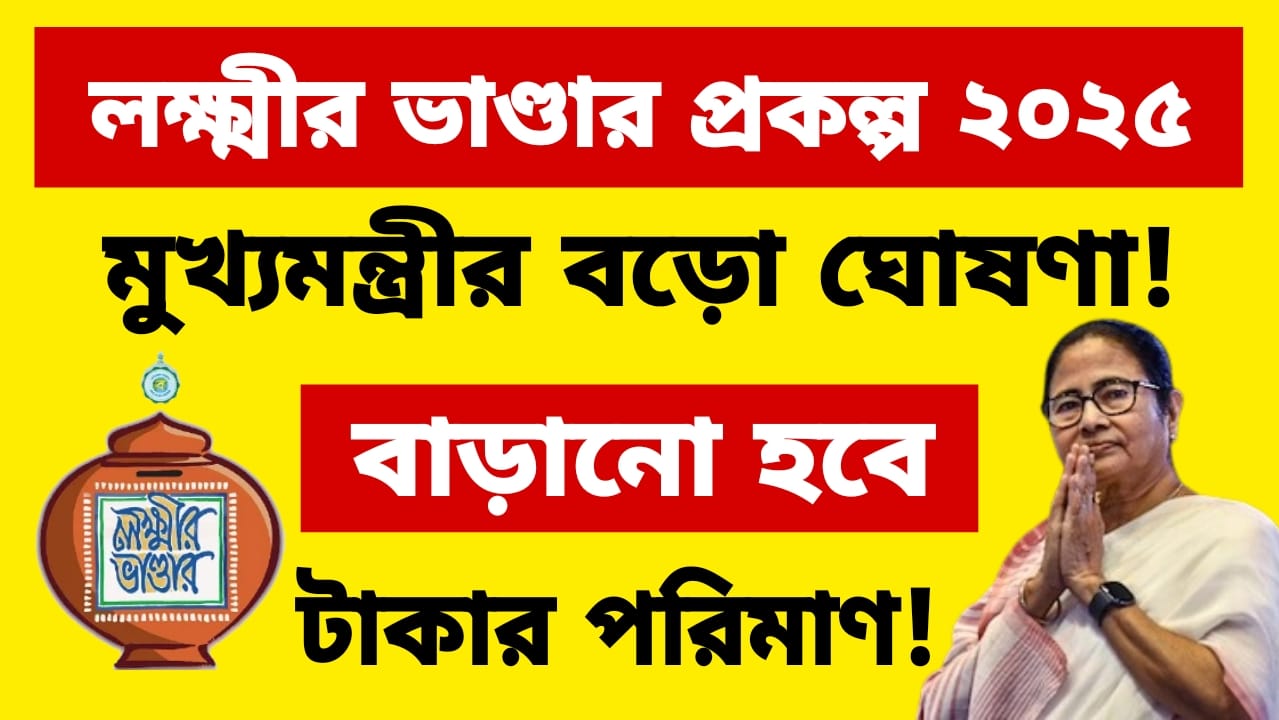 Lakshmi Bhandar Latest News 2025