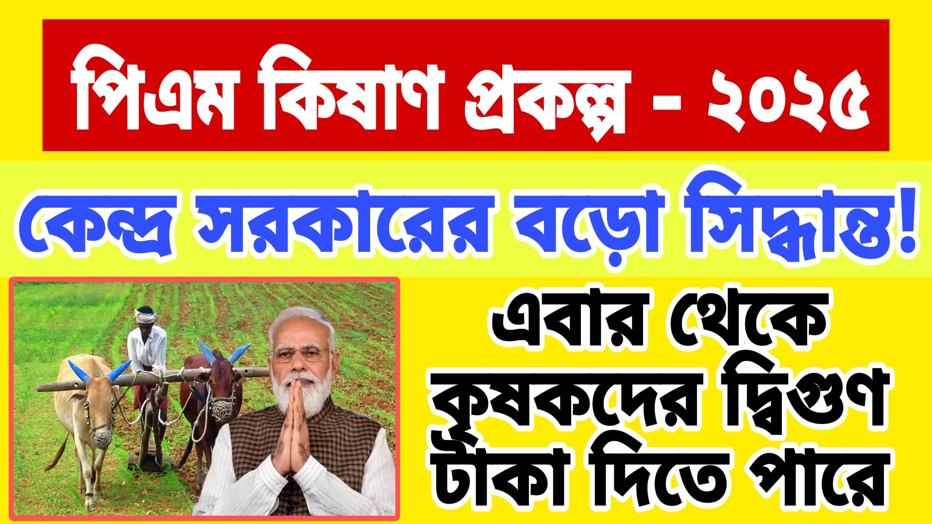 PM Kisan Yojana 2025