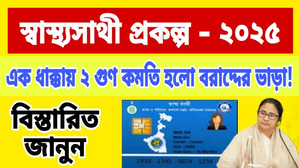 Sastho Sathi Card New Update 2025