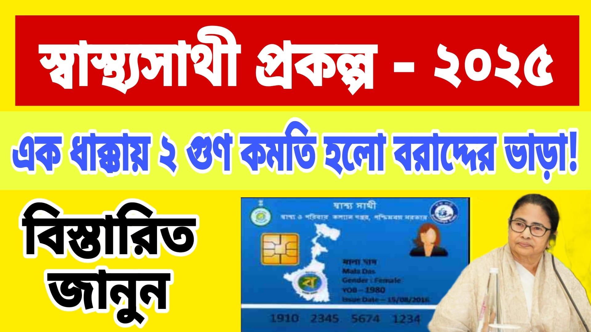 Sastho Sathi Card New Update 2025