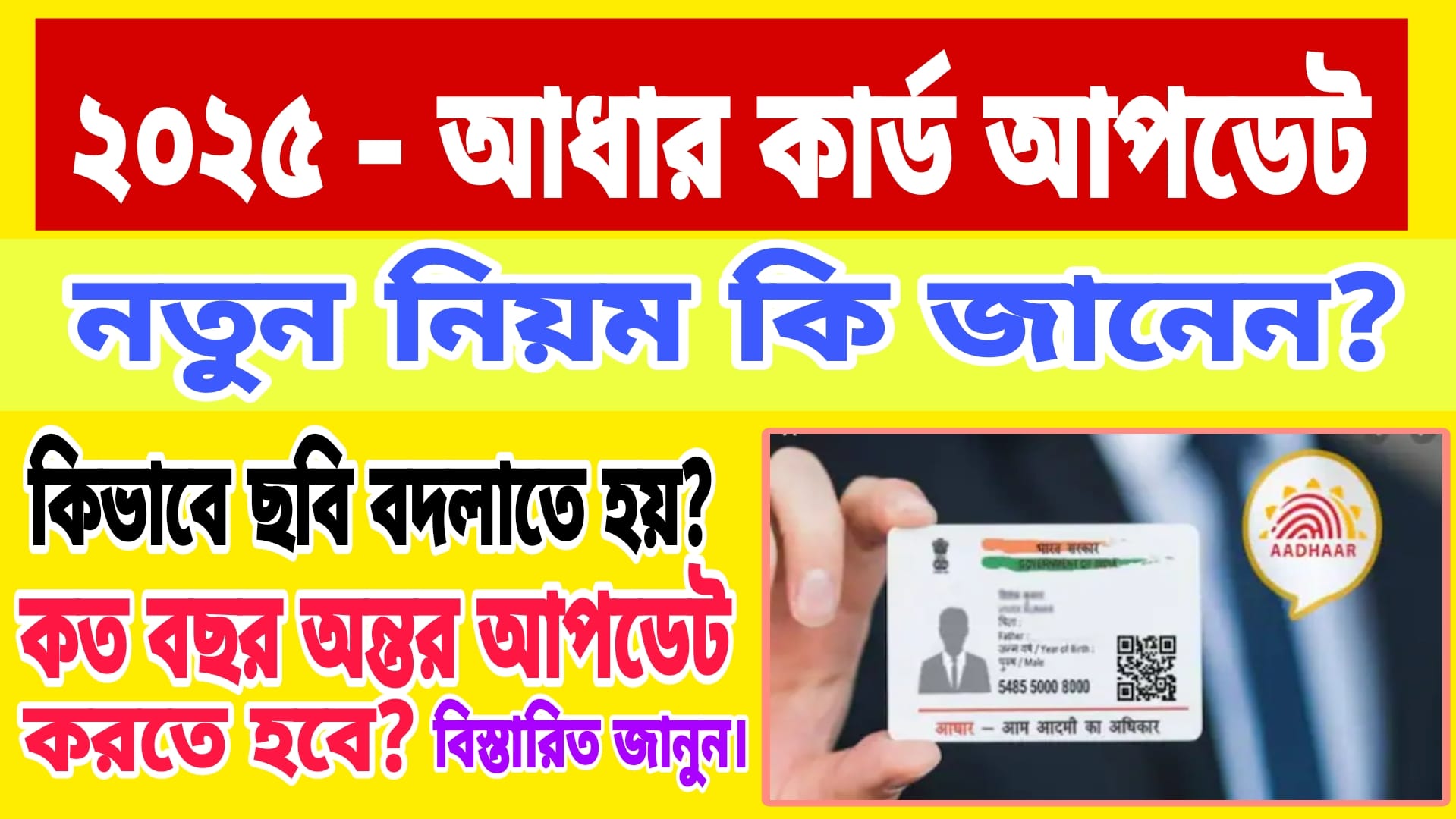 Aadhaar Card Update Rules 2025