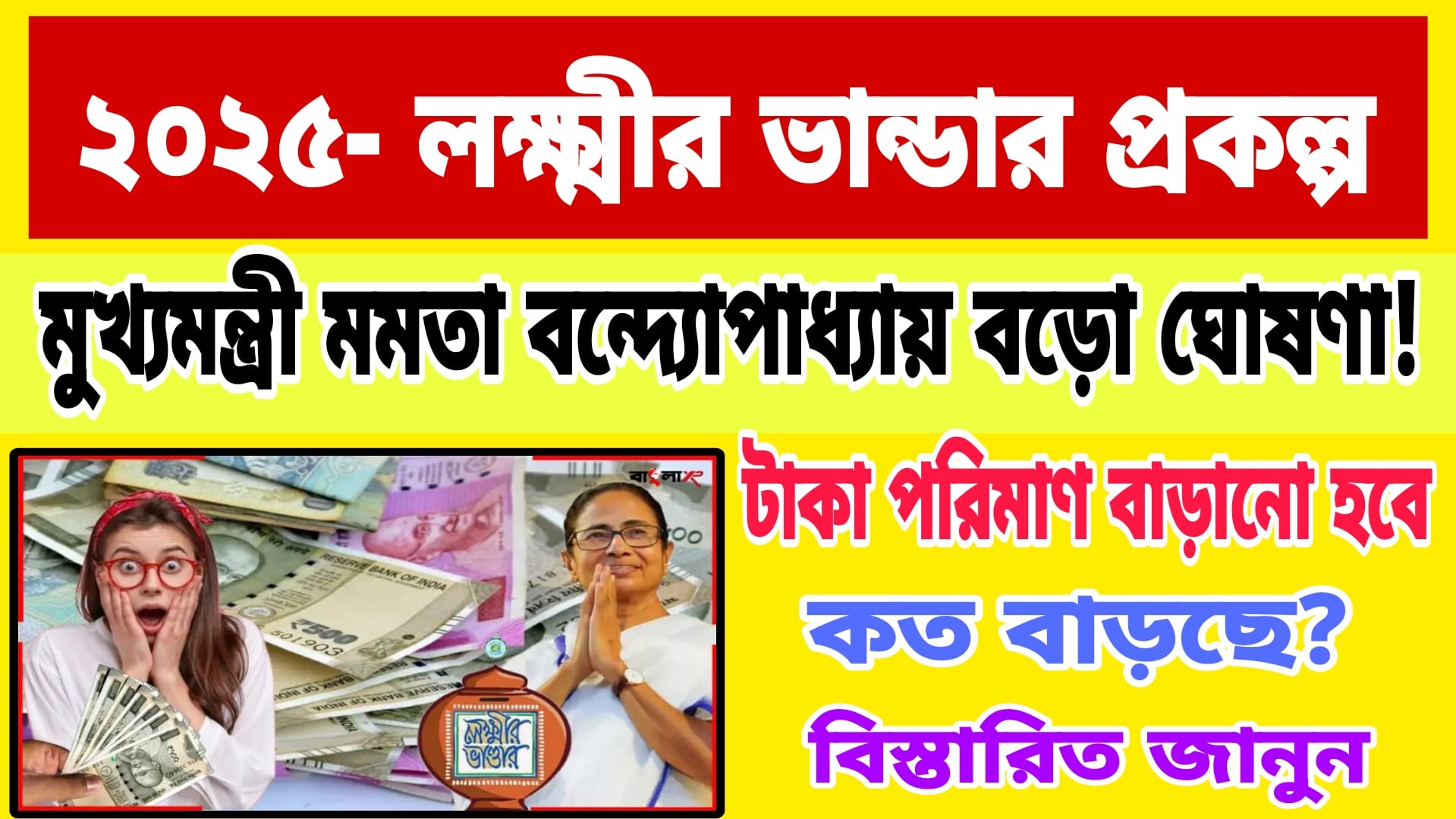 Lakshmi Bhandar Good news 2025