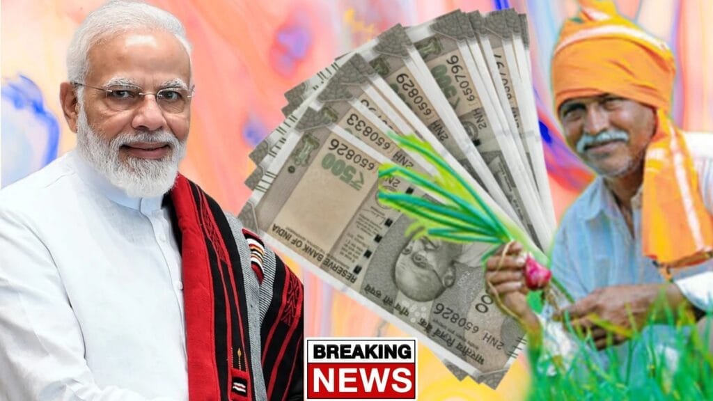 PM কিষাণ যোজনার ১৯তম কিস্তি
