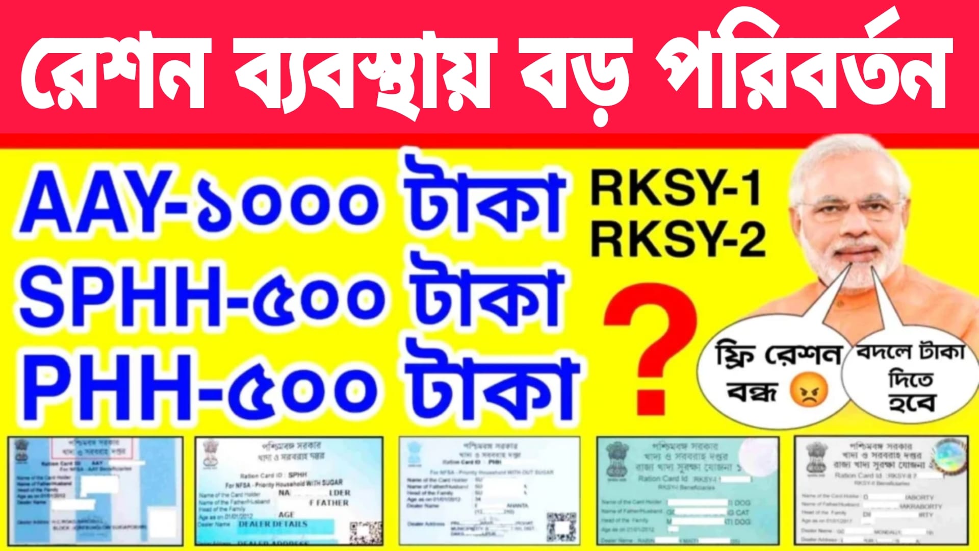 রেশন ব্যবস্থায় বড় পরিবর্তন ২০২৫