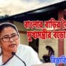 Banglar Bari 2nd Installment Date