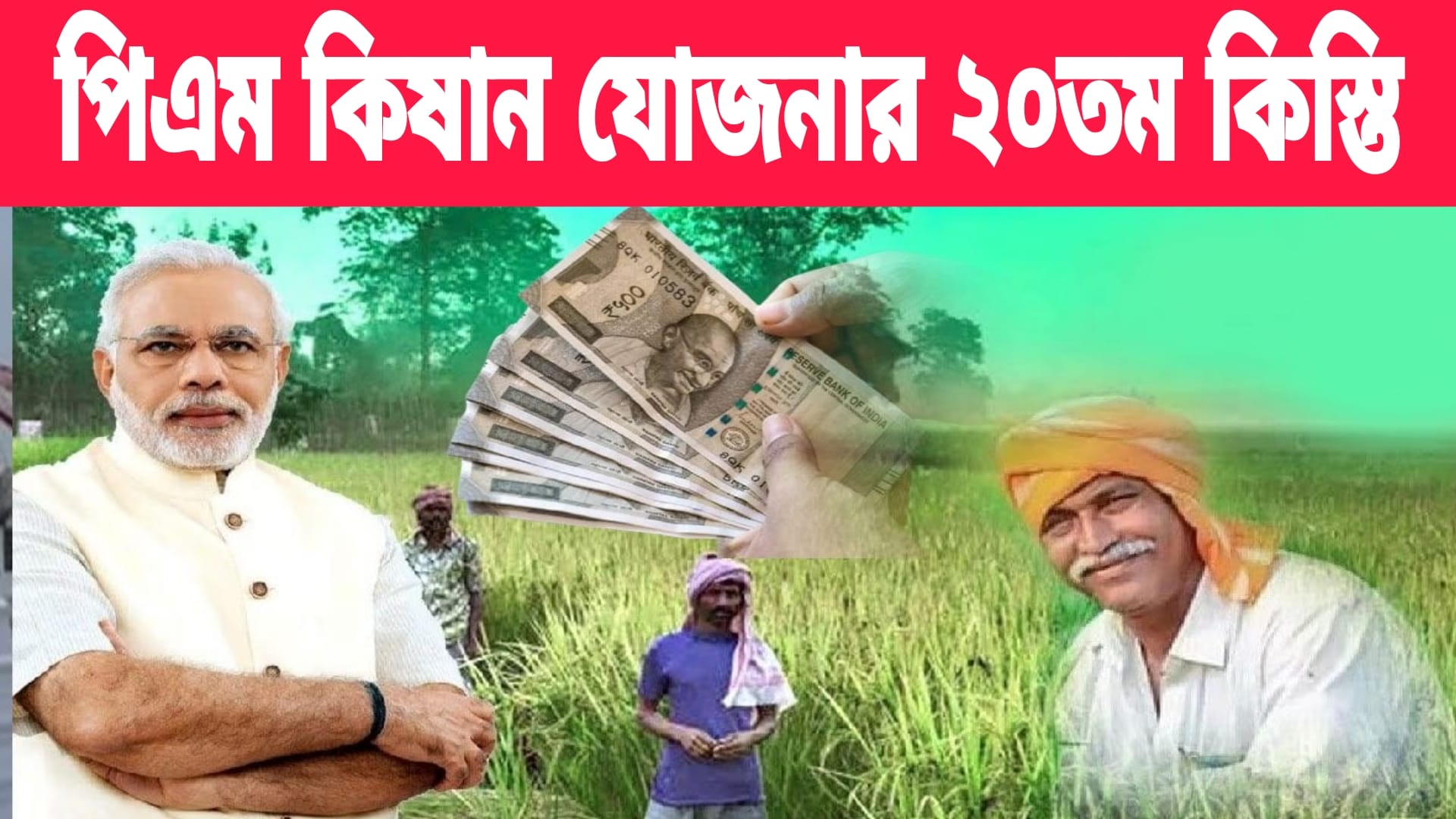 PM Kisan Yojana