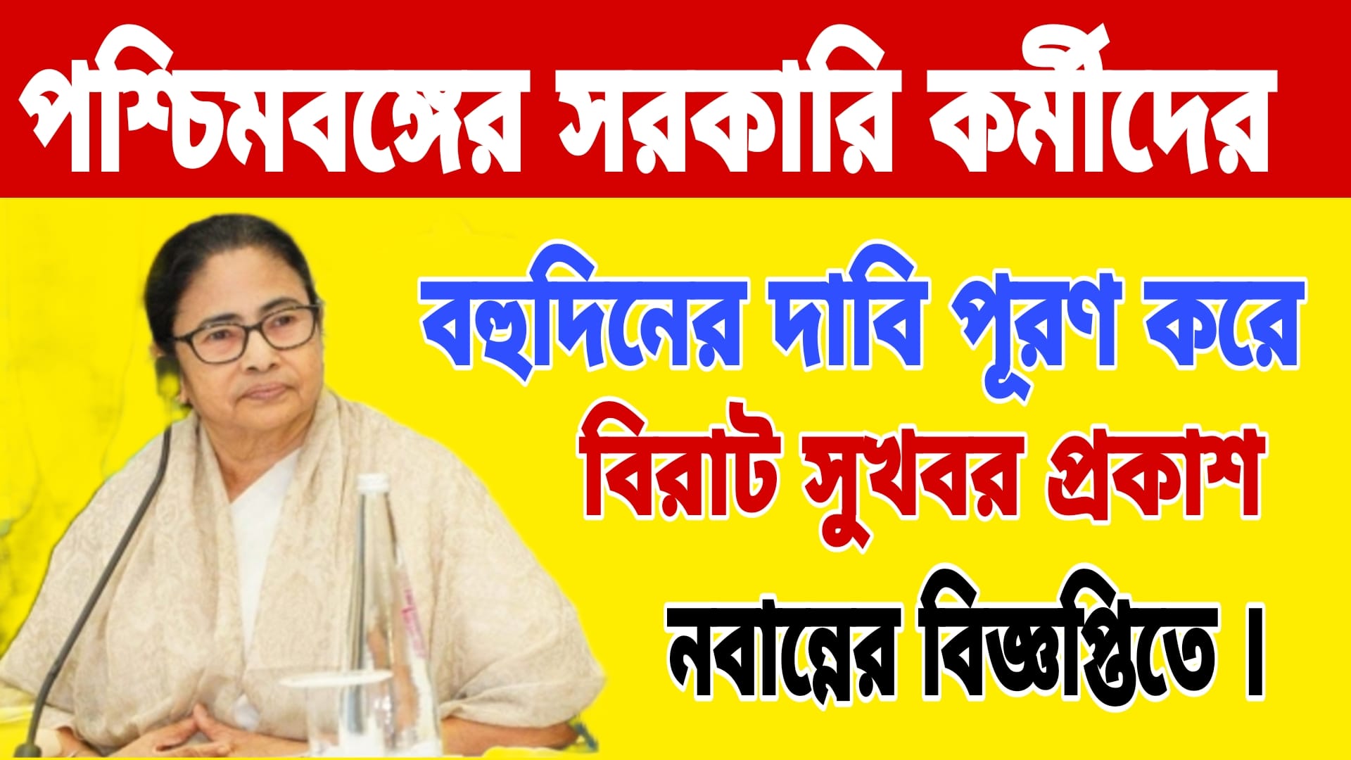Government of West Bengal