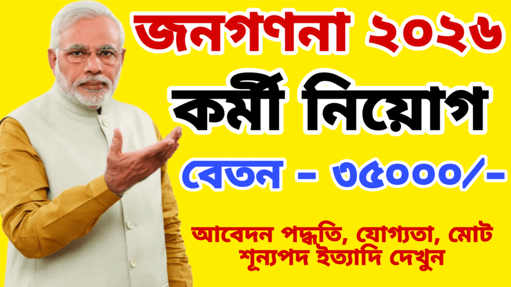 Digital Census Recruitment 2026