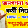 Digital Census Recruitment 2026