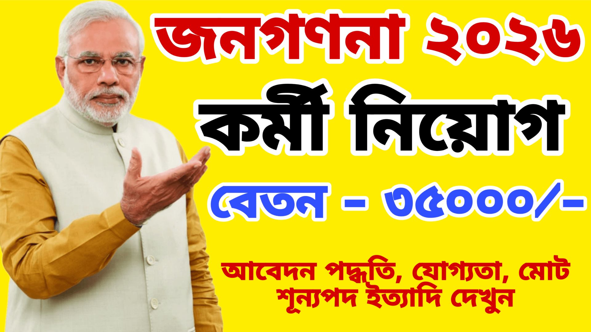 Digital Census Recruitment 2026