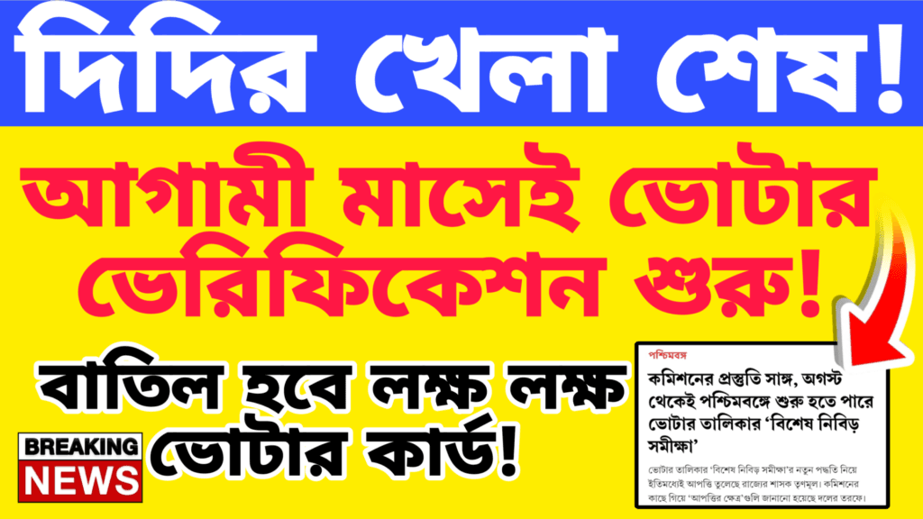 Election Commission 2025