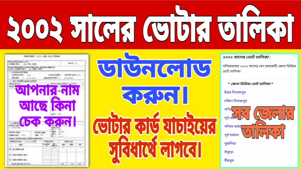 2002 voter list download west bengal