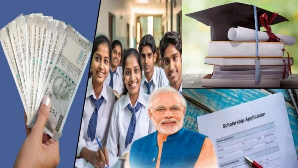প্রধানমন্ত্রী স্কলারশিপ স্কিম ২০২৫