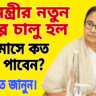 স্নেহের পরশ প্রকল্প